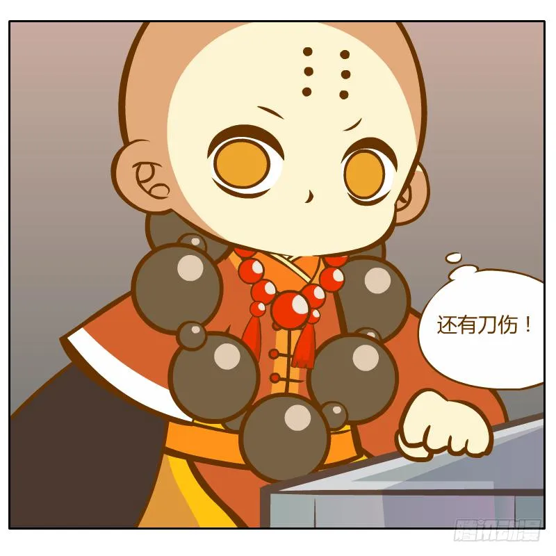 和尚的心意 第48页
