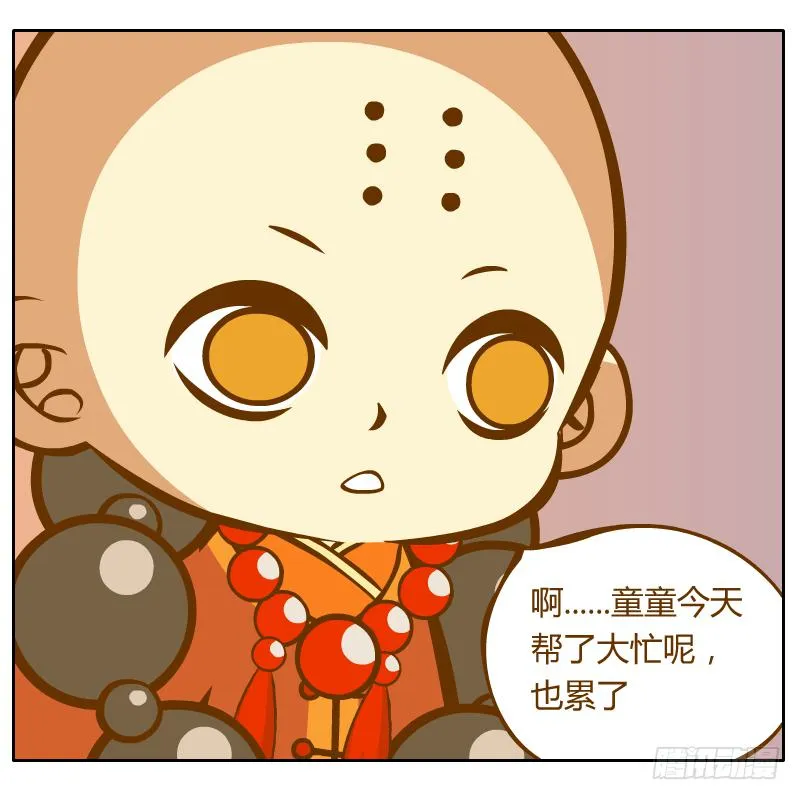 和尚的心意 第50页
