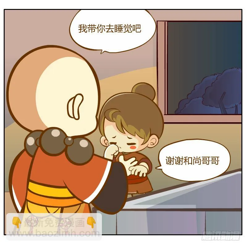 和尚的心意 第51页