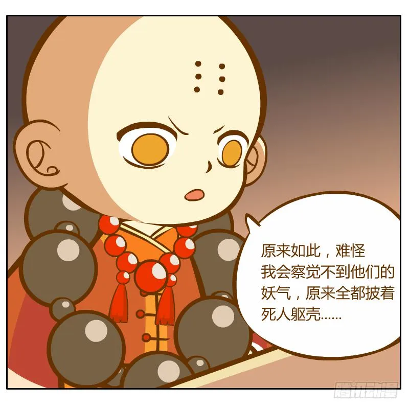 和尚的心意 第67页