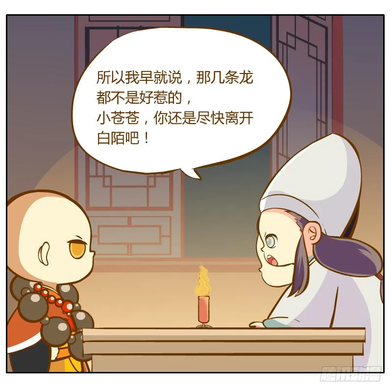 和尚的心意 第69页
