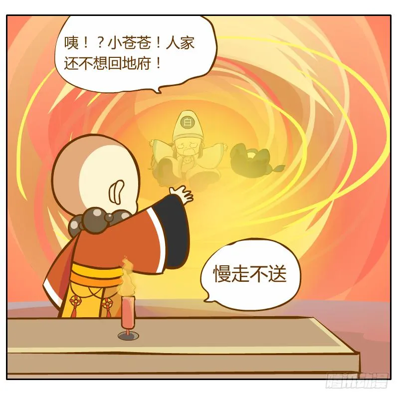 和尚的心意 第77页