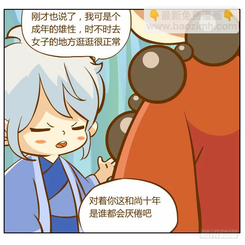 我的事你不要管那么多 第86页