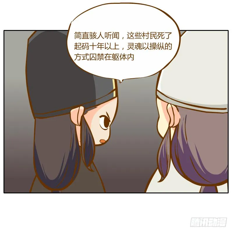 诡异 第51页