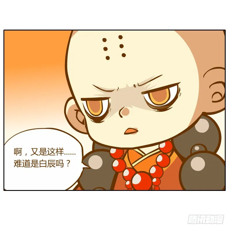 白辰出现 第59页