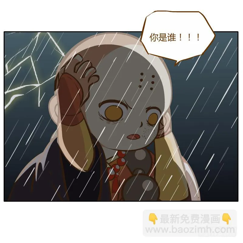 你是谁 第82页