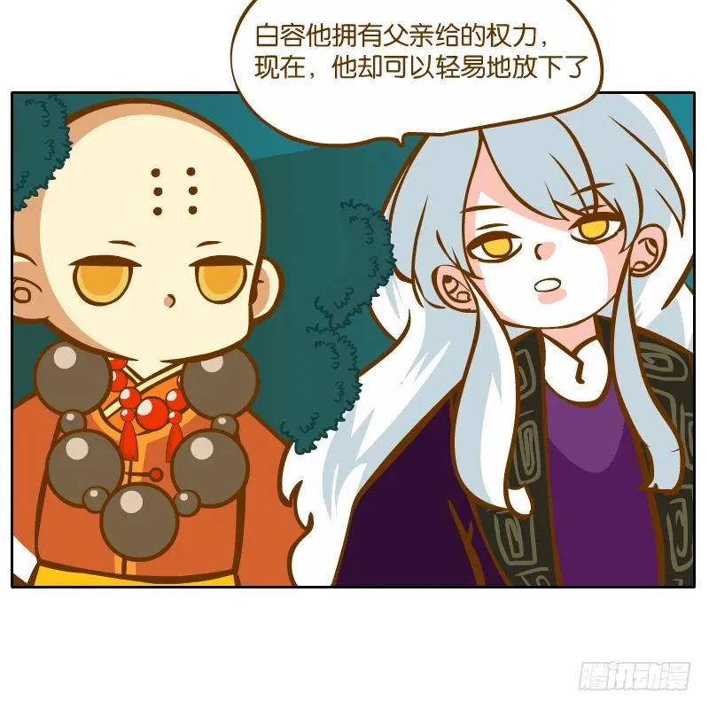 有你陪伴真好 第30页
