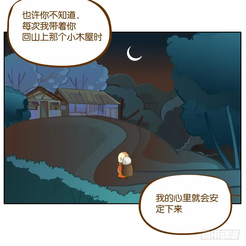 有你陪伴真好 第67页