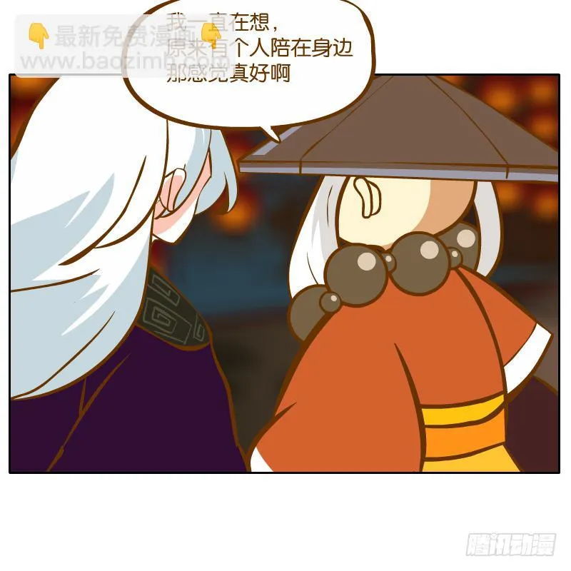 有你陪伴真好 第68页