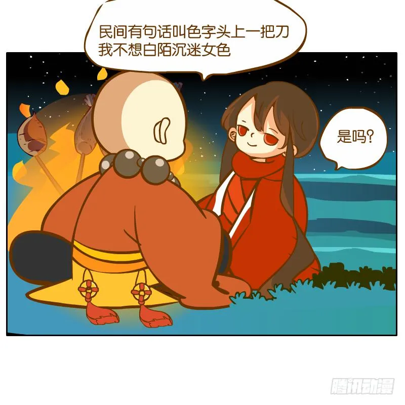 在一起 第57页