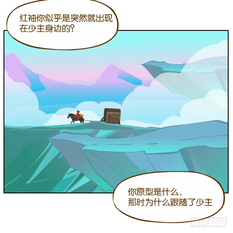 麝月国的三皇子？ 第12页
