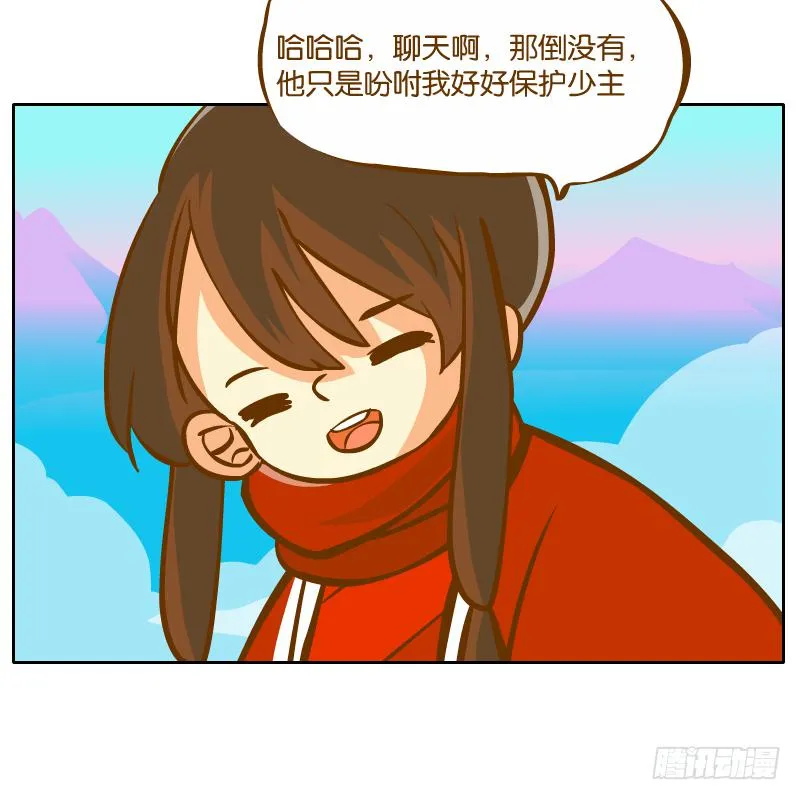 麝月国的三皇子？ 第17页