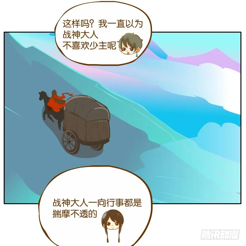 麝月国的三皇子？ 第18页
