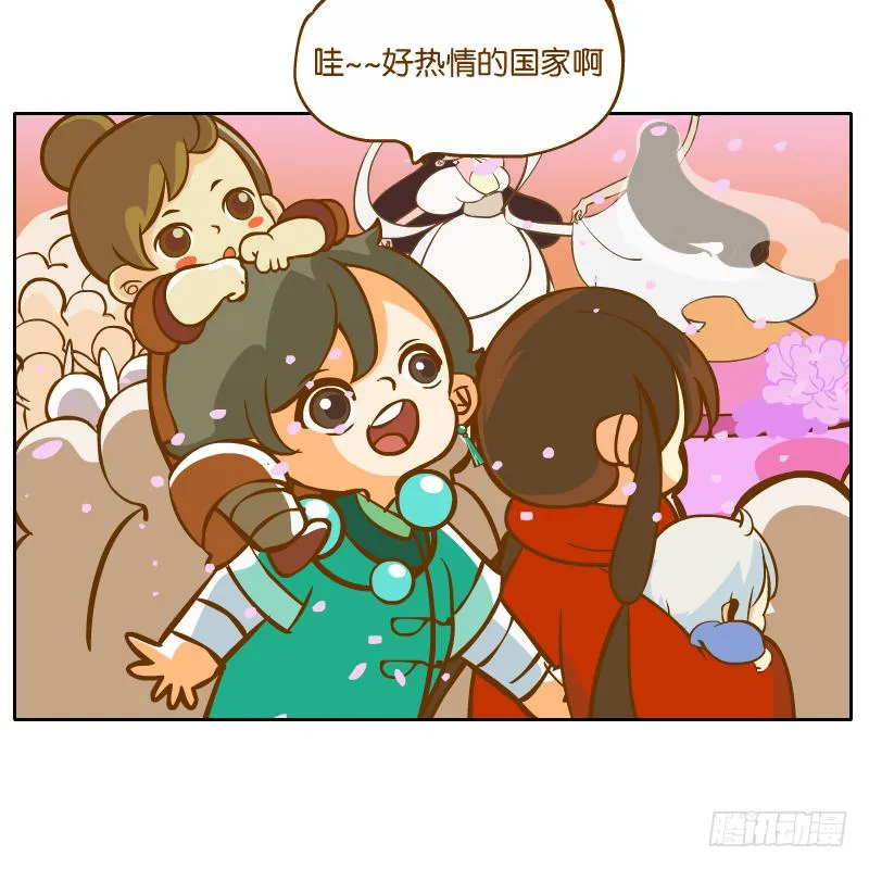 麝月国的三皇子？ 第29页