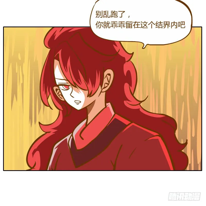 龙族阴谋 第12页