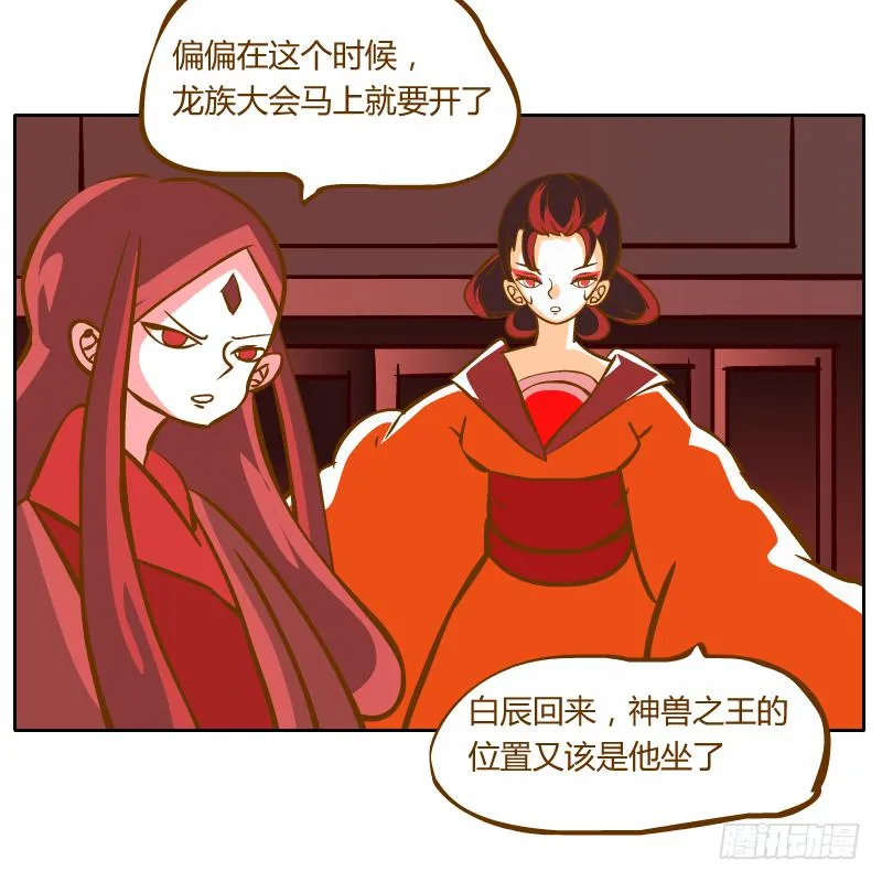 龙族阴谋 第19页
