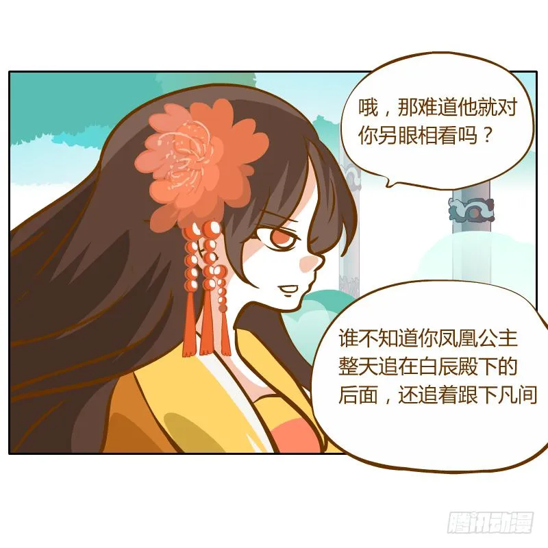 龙族阴谋 第32页