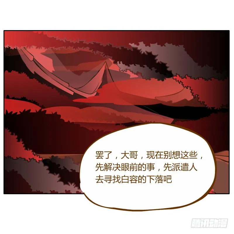 龙族大会开启 第32页