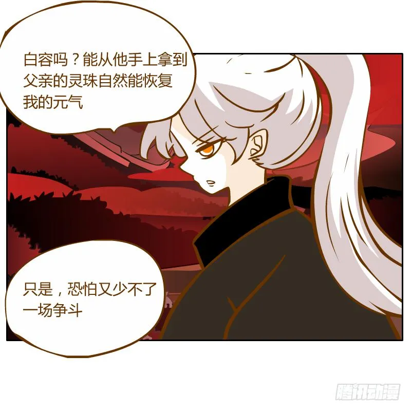 龙族大会开启 第33页