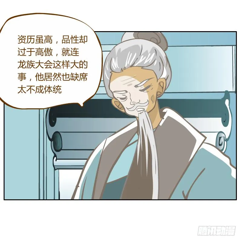 龙族大会开启 第44页