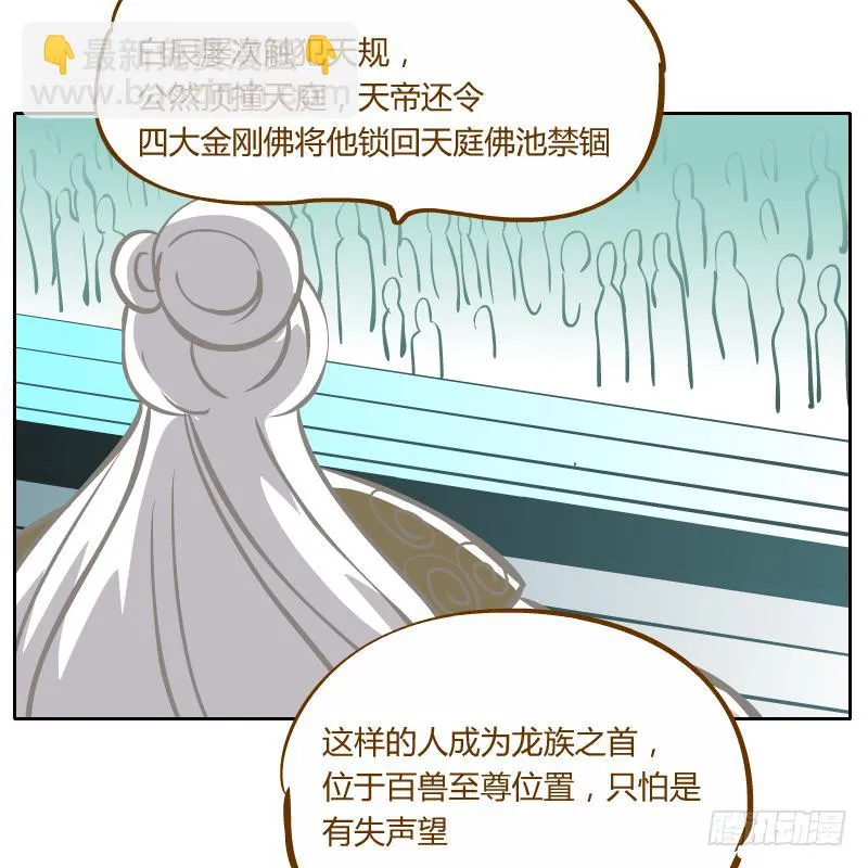 龙族大会开启 第46页