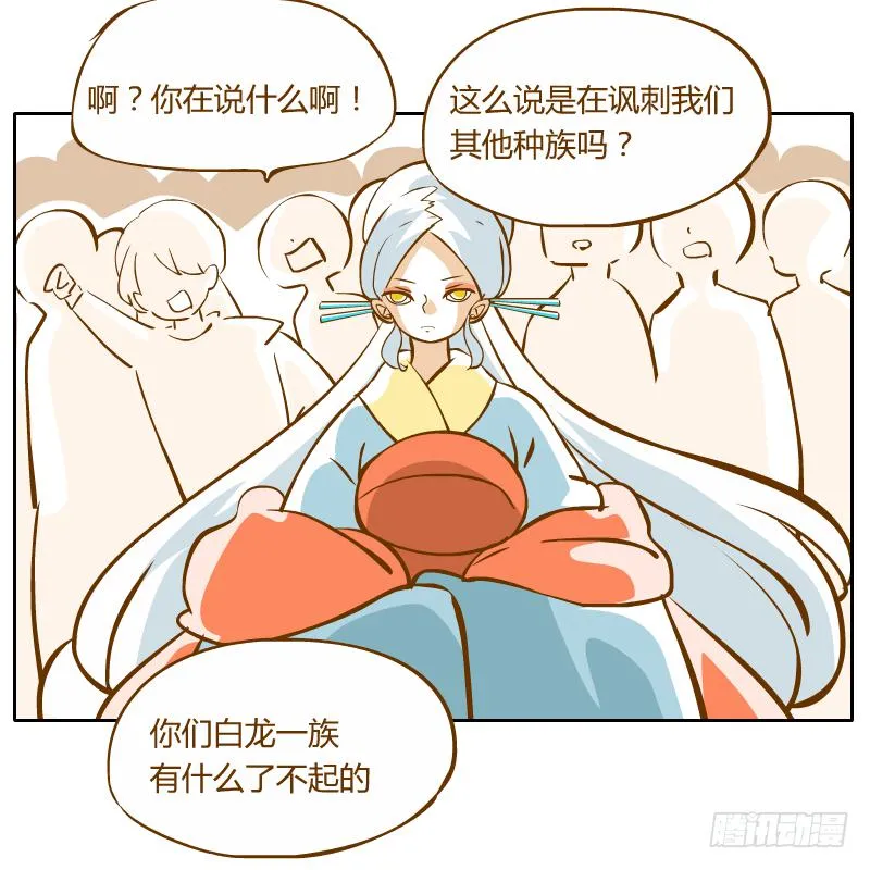 龙族大会开启 第63页