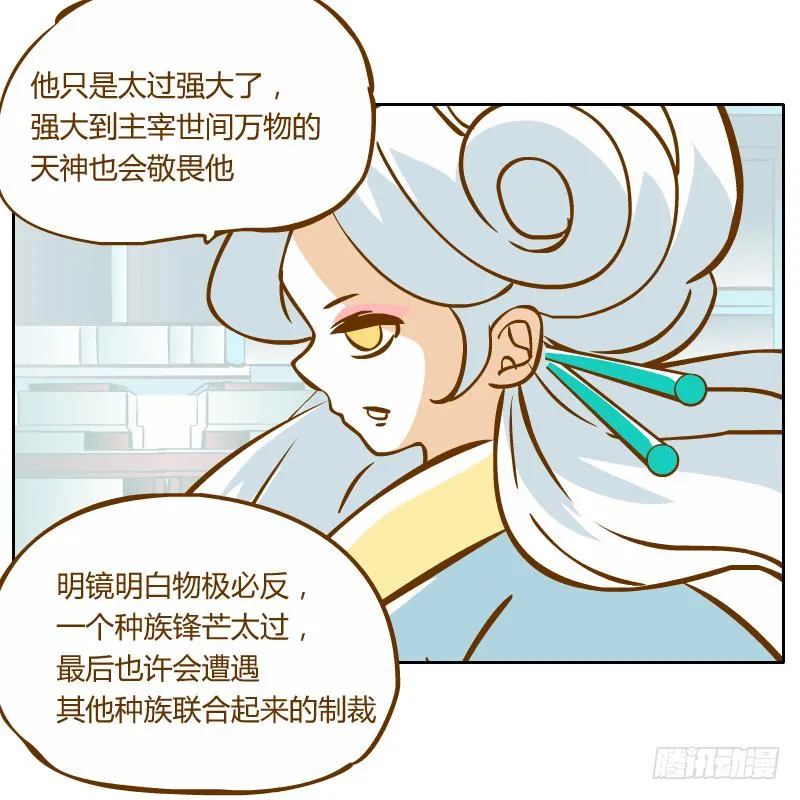 龙族大会开启 第68页