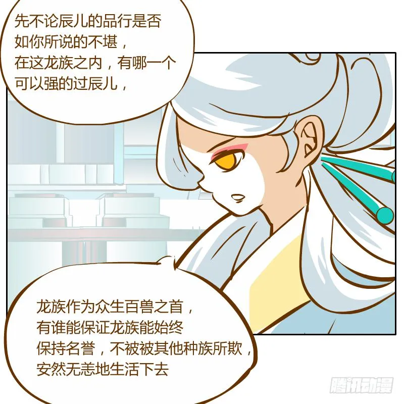 龙族大会开启 第73页