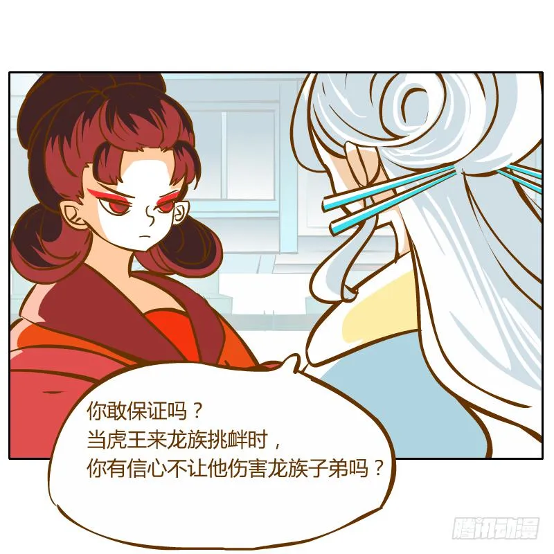 龙族大会开启 第74页