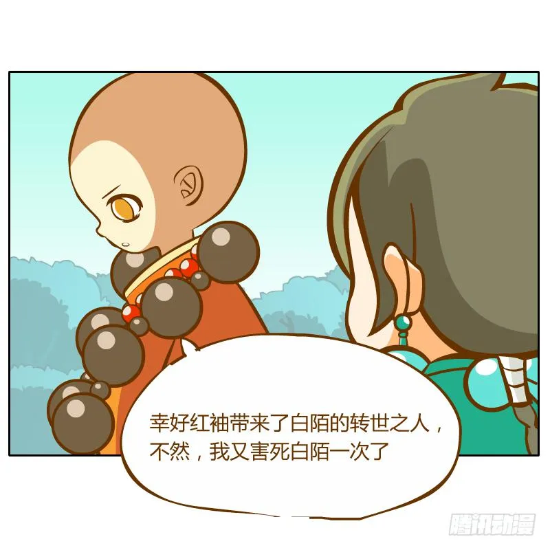灵子，再见了 第10页