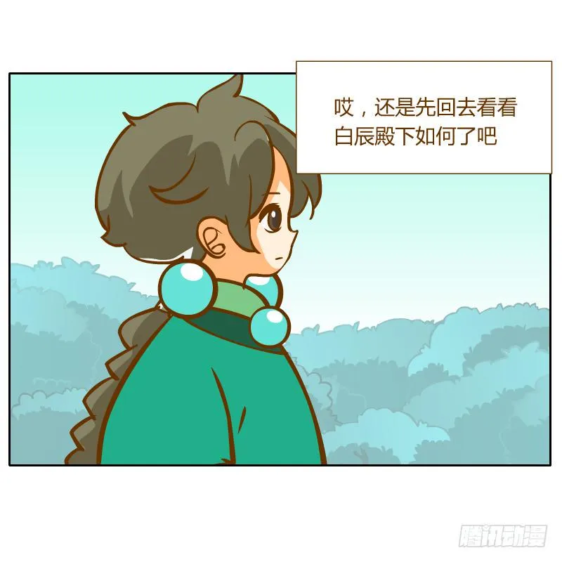灵子，再见了 第17页