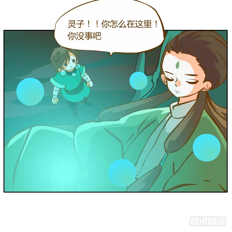 灵子，再见了 第26页