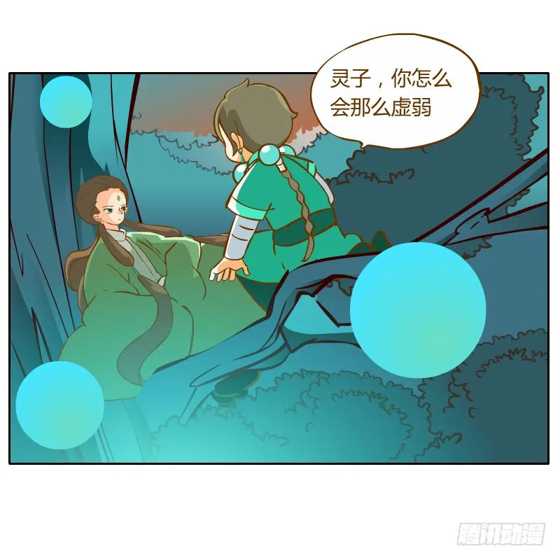 灵子，再见了 第28页