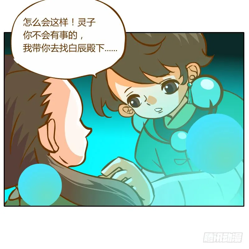 灵子，再见了 第30页