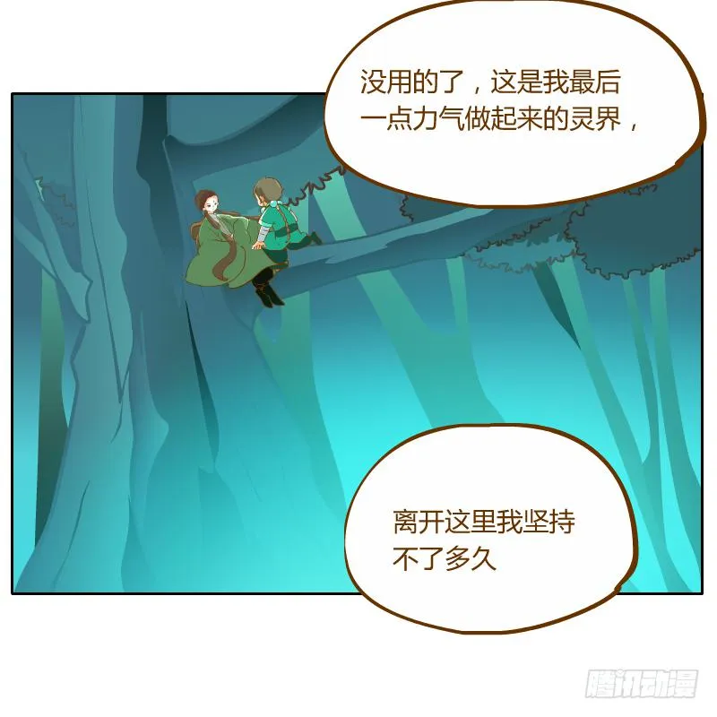 灵子，再见了 第32页