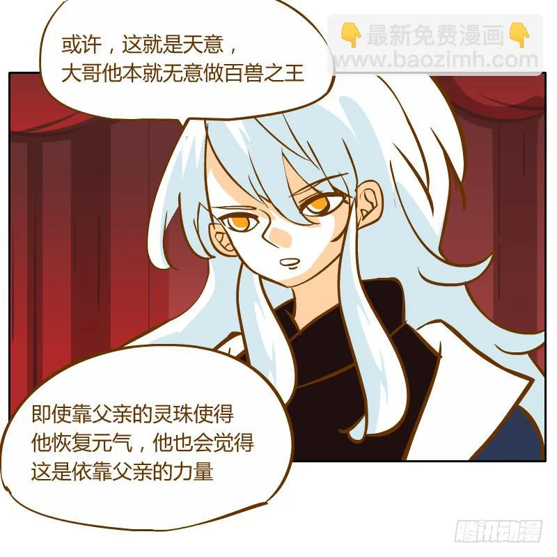 灵子，再见了 第62页