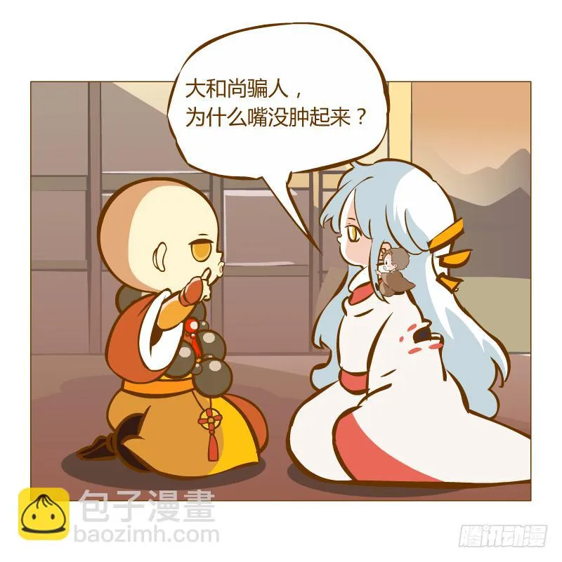 灵子，再见了 第77页