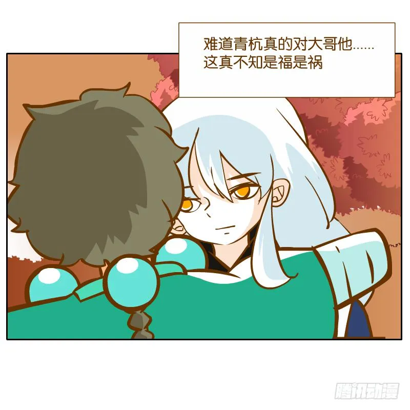 青杭的心思 第14页