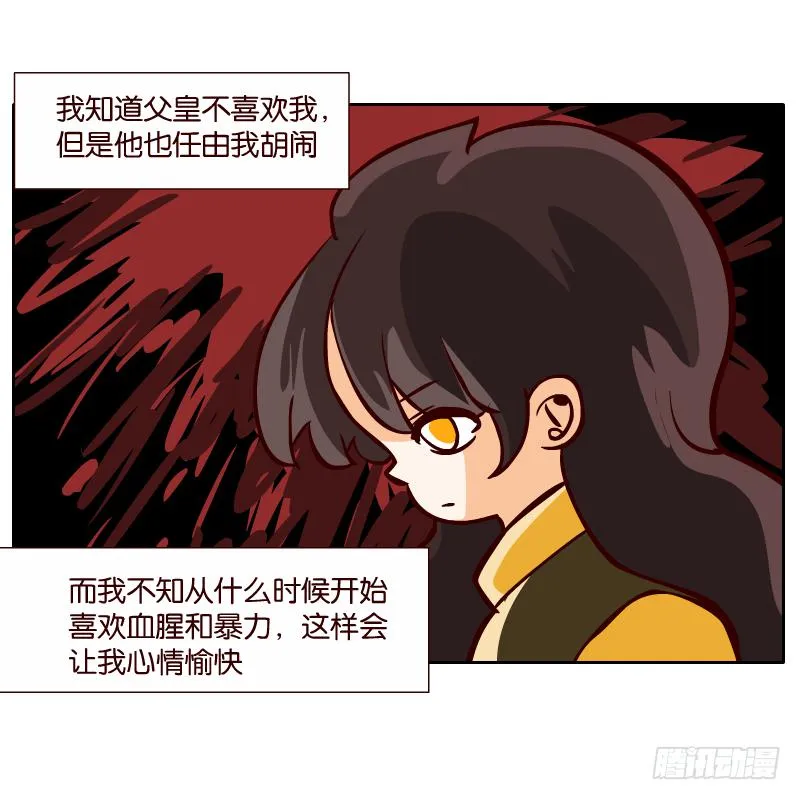 我来保护你 第17页