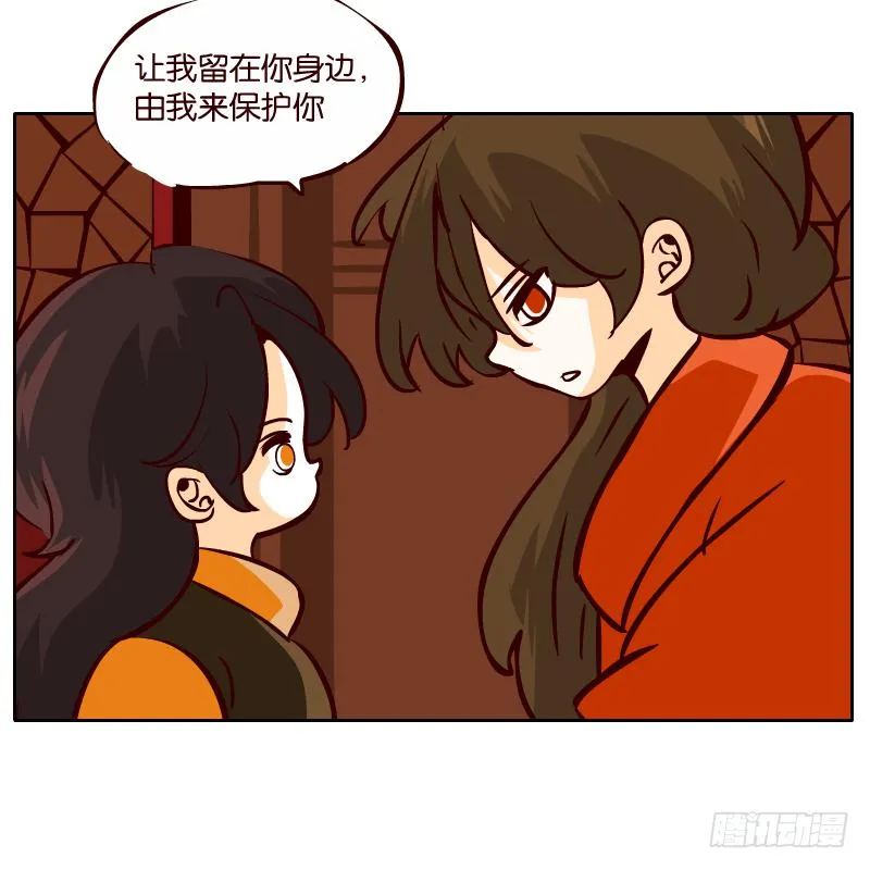 我来保护你 第48页