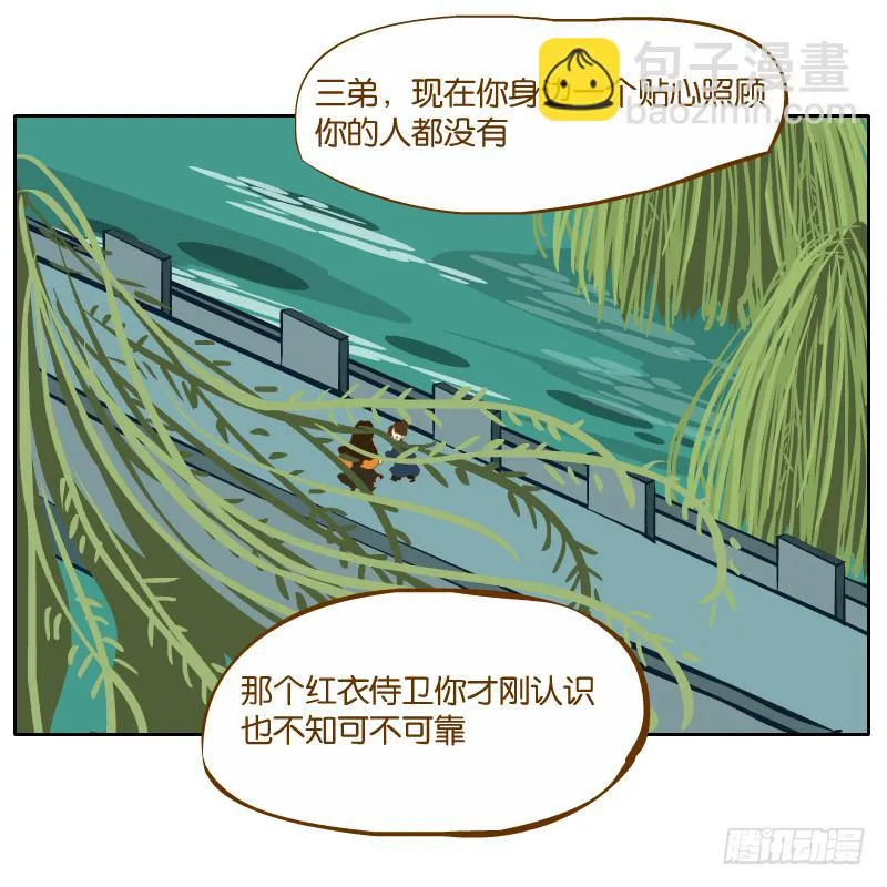 二哥 第28页