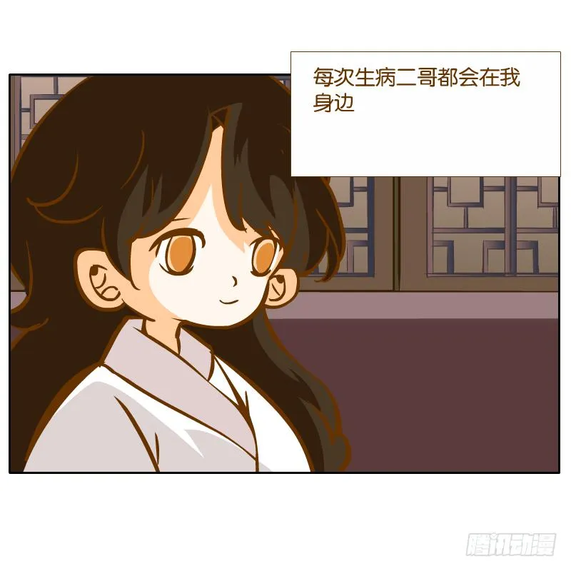 二哥 第76页