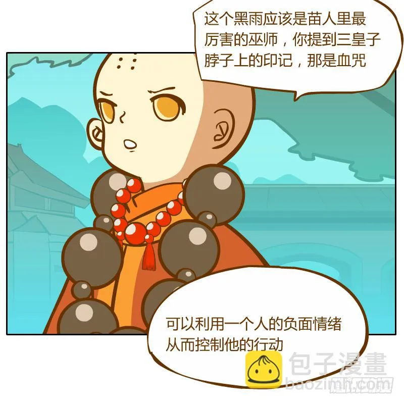 在麝月宫的报复 第8页