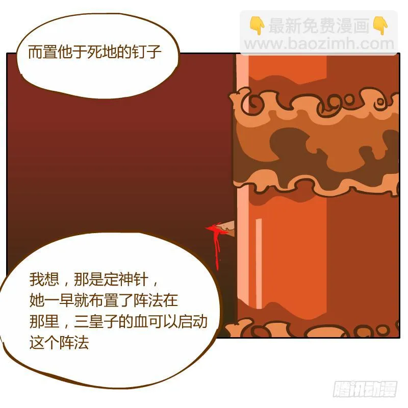 在麝月宫的报复 第9页