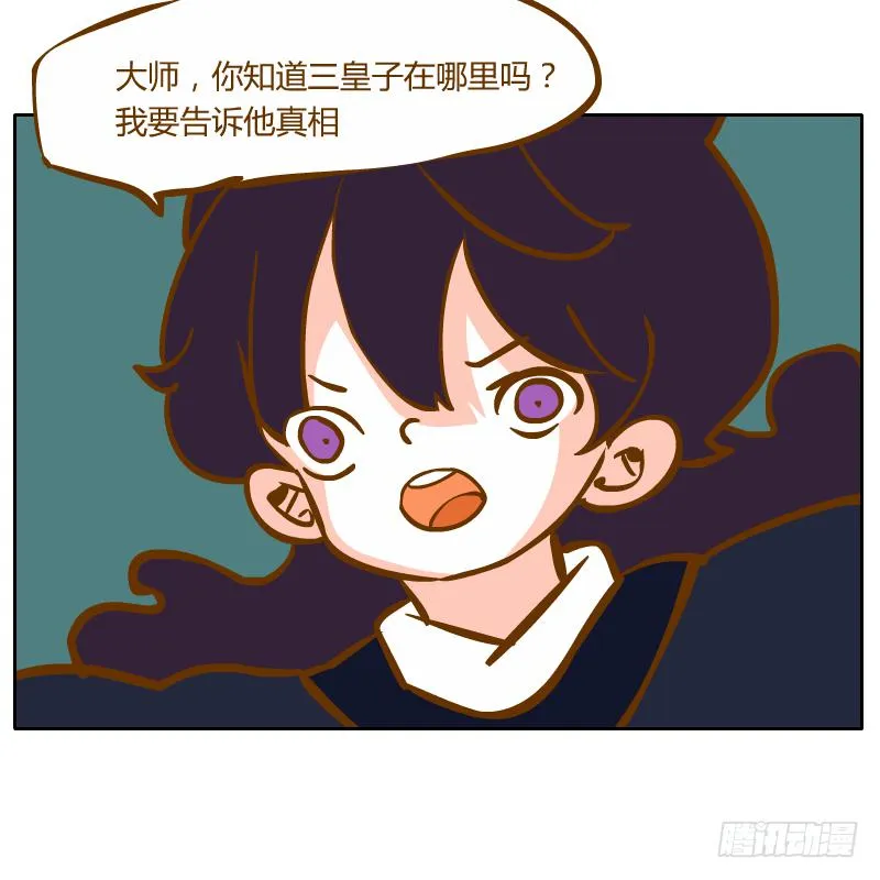 在麝月宫的报复 第11页