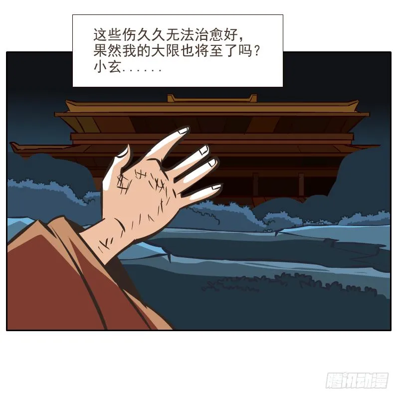 在麝月宫的报复 第20页