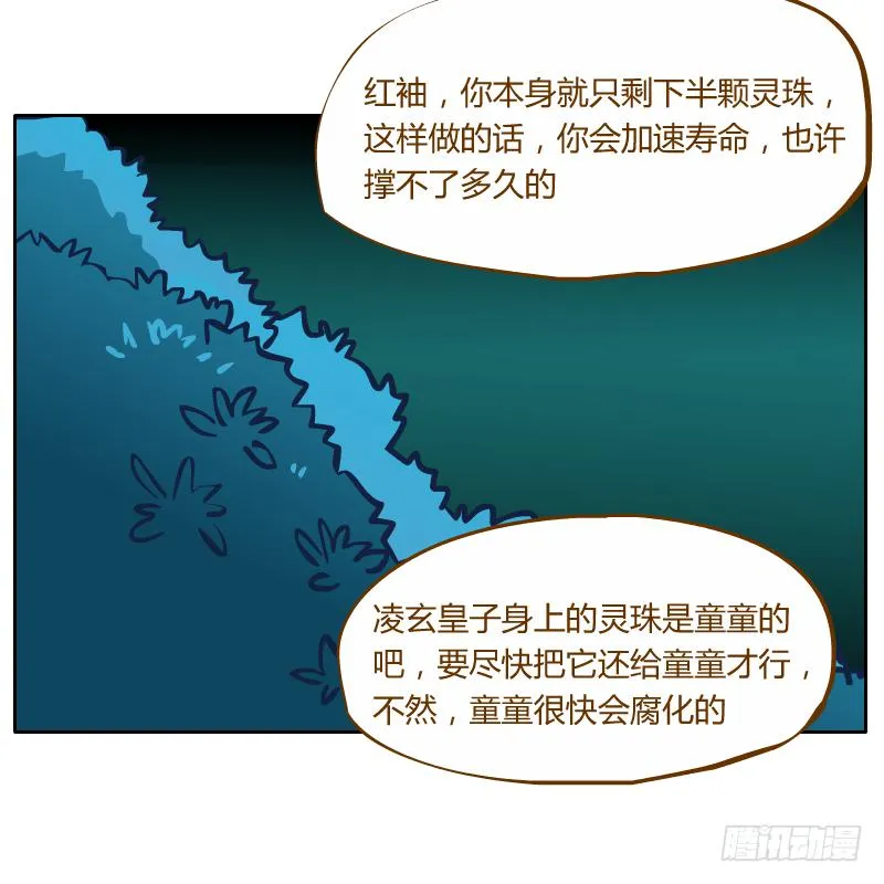 红袖之言 第18页