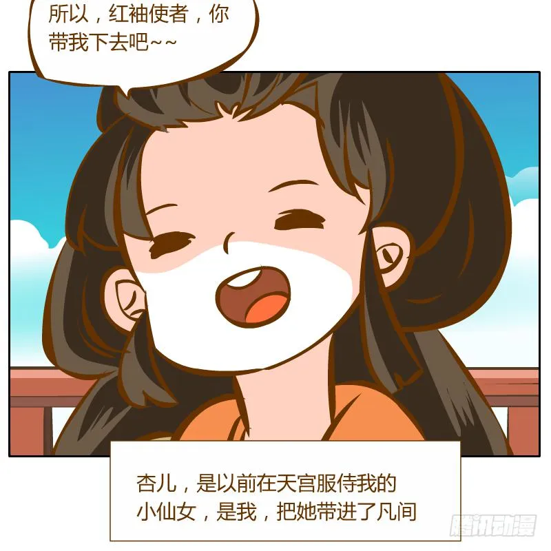 红袖之言 第28页