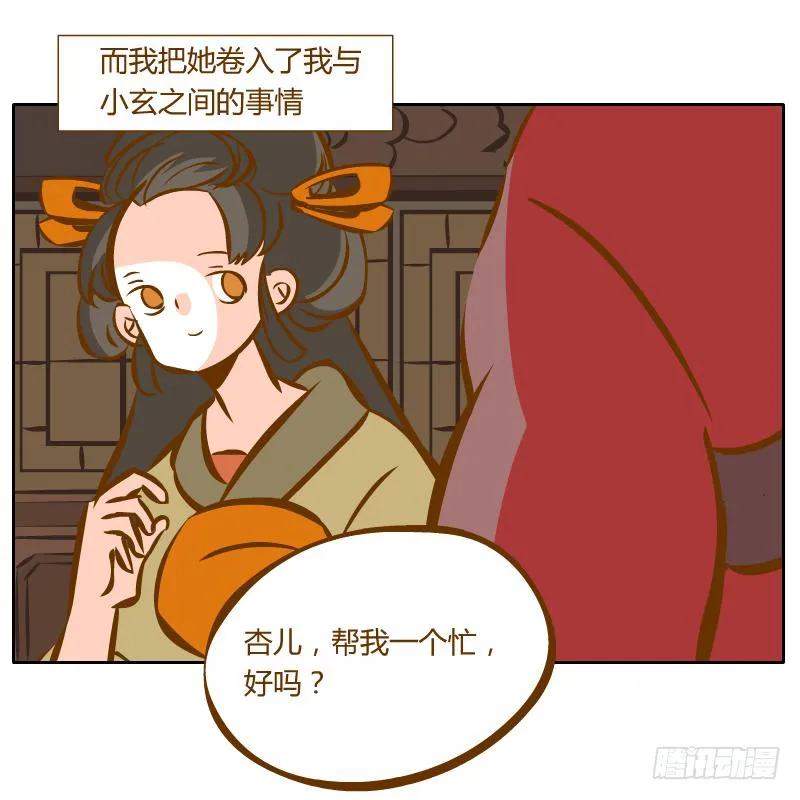 红袖之言 第30页