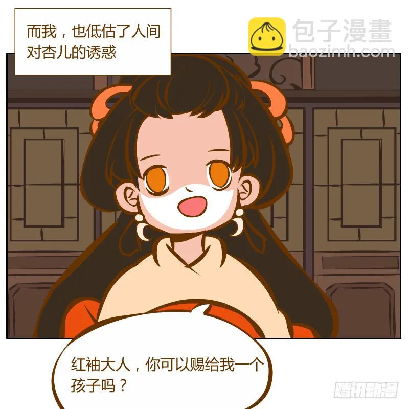 红袖之言 第35页